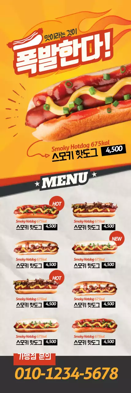 핫도그 맛
