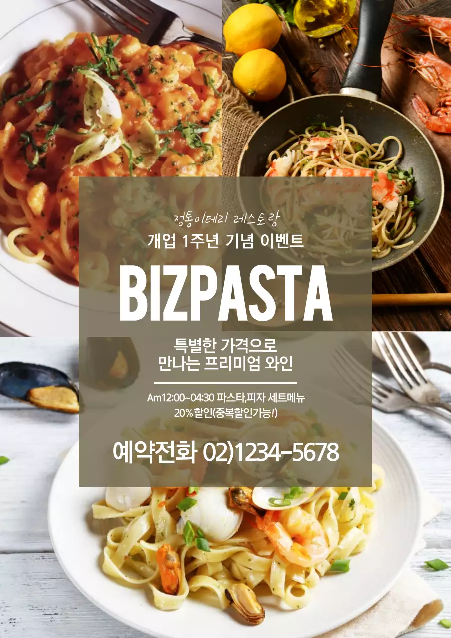 갈색의 파스타 사진이 있는 1주년 기념 이벤트 홍보