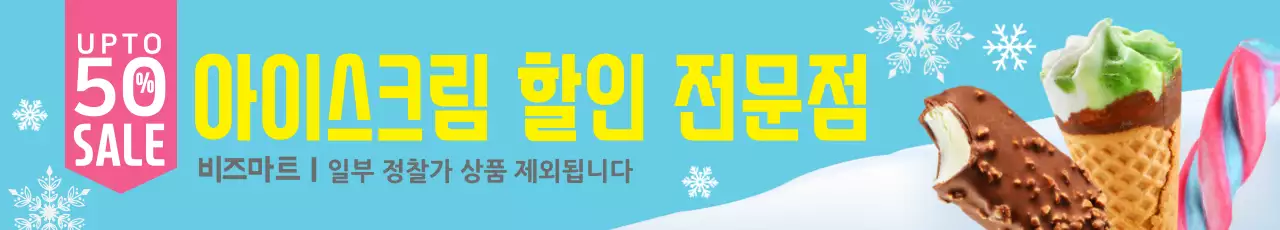 아이스크림할인점사진
