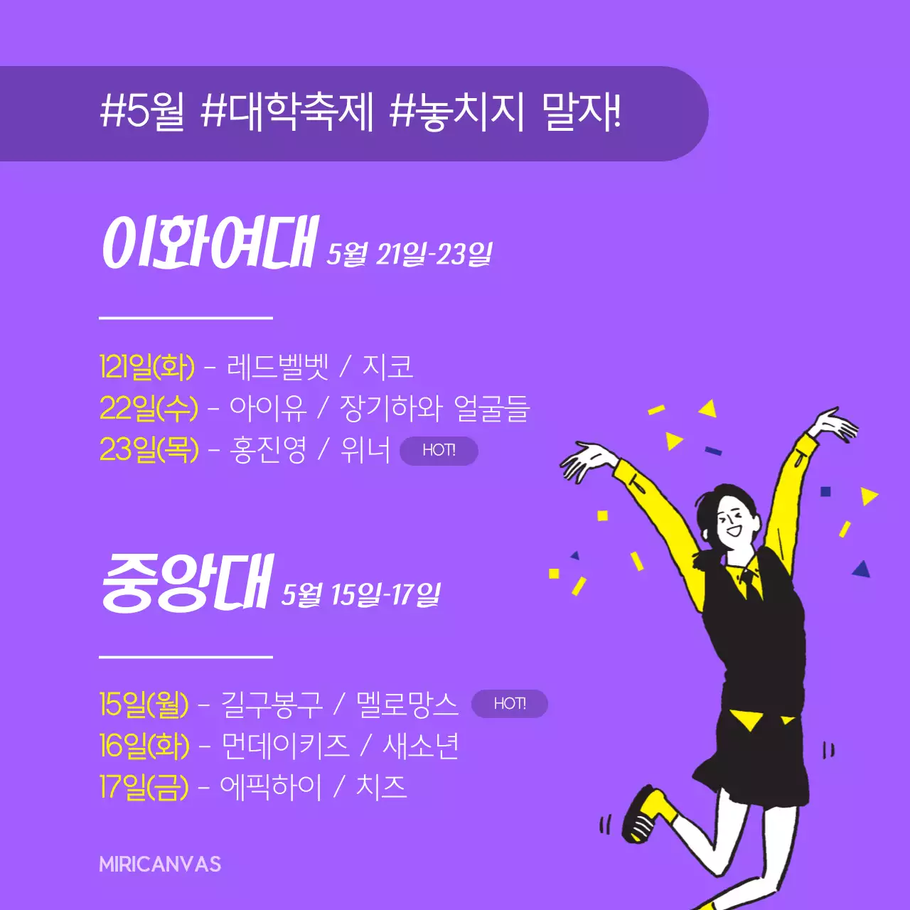 대학 축제 일정표