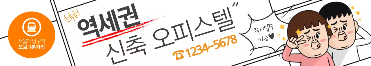 역세권 신축오피스텔