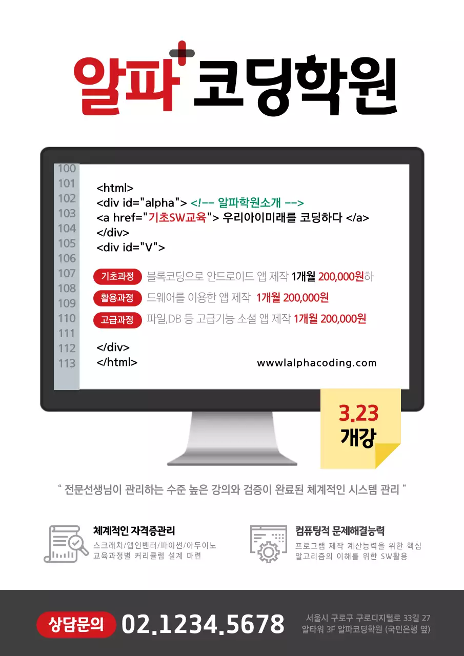 알파코딩학원