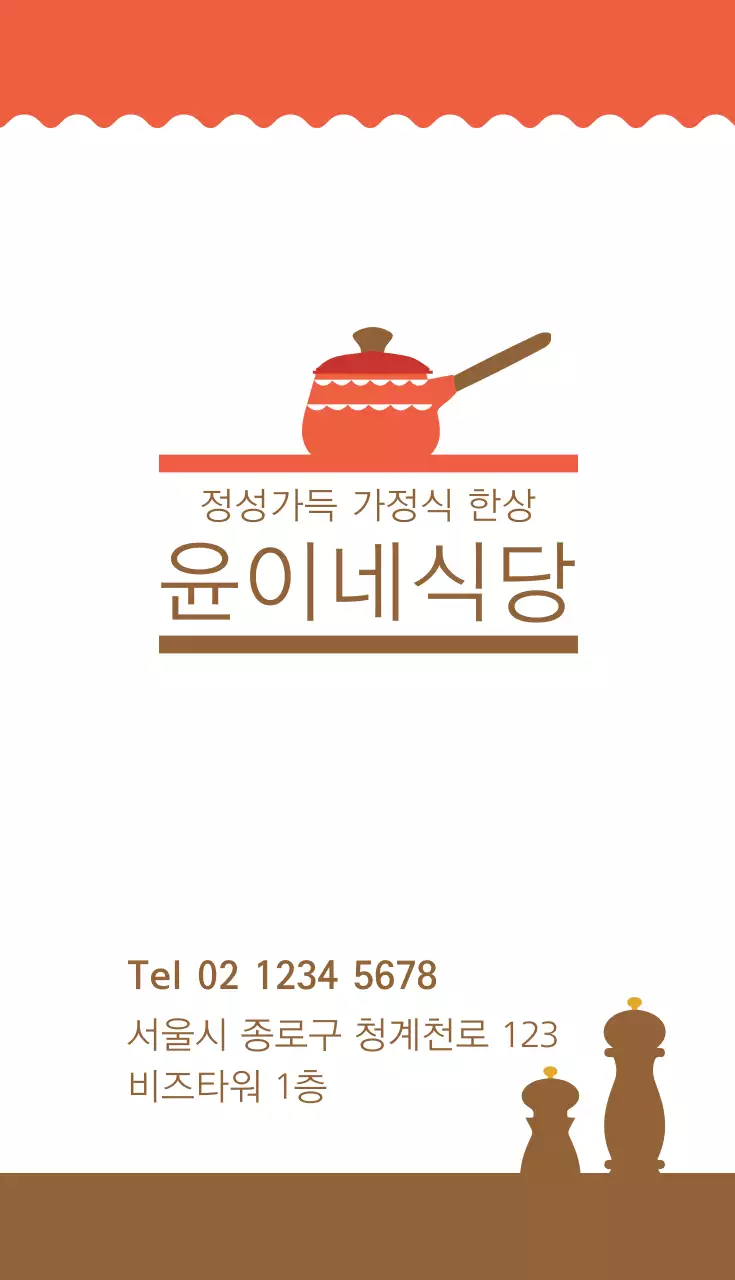 윤이네식당