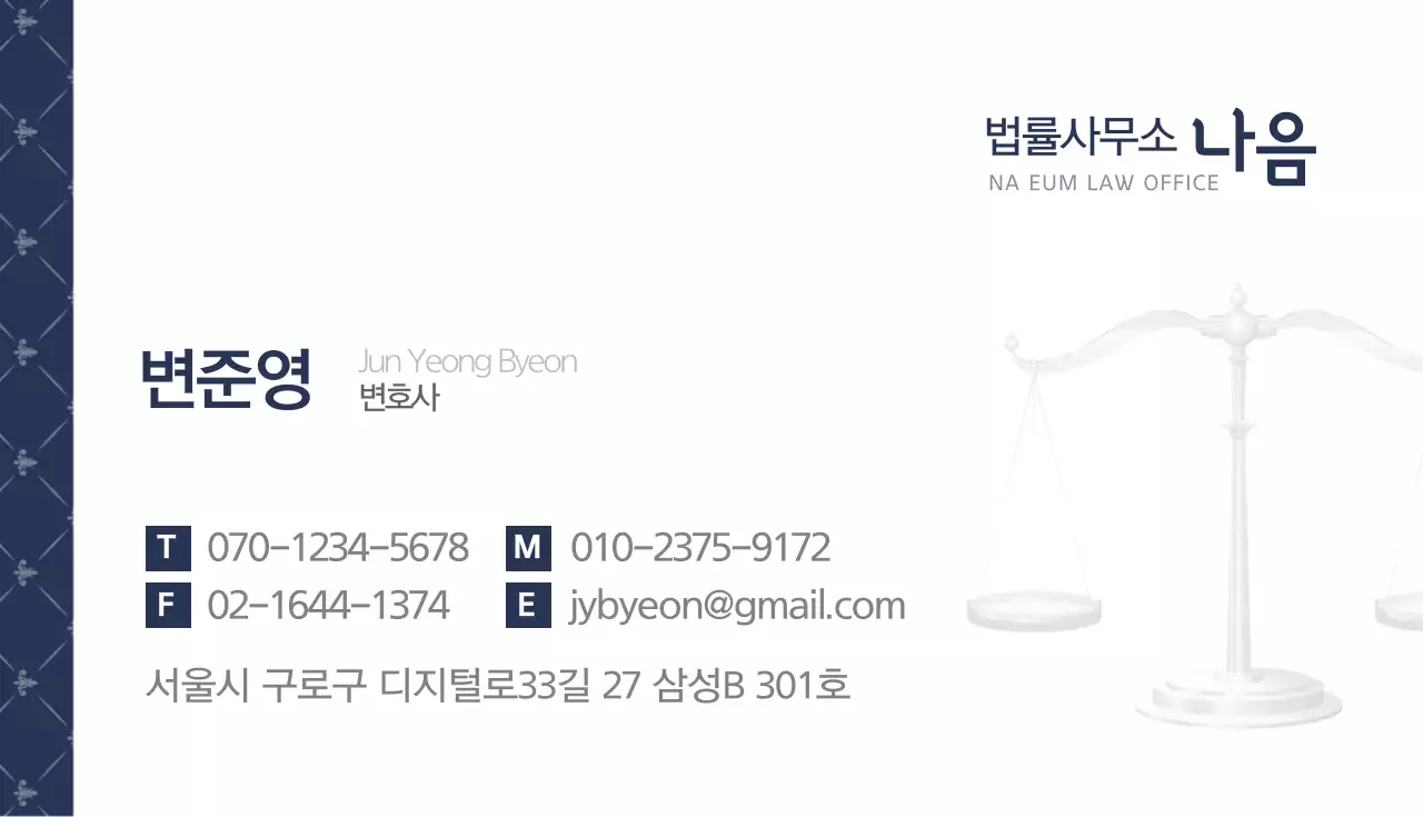 법률사무소 나음