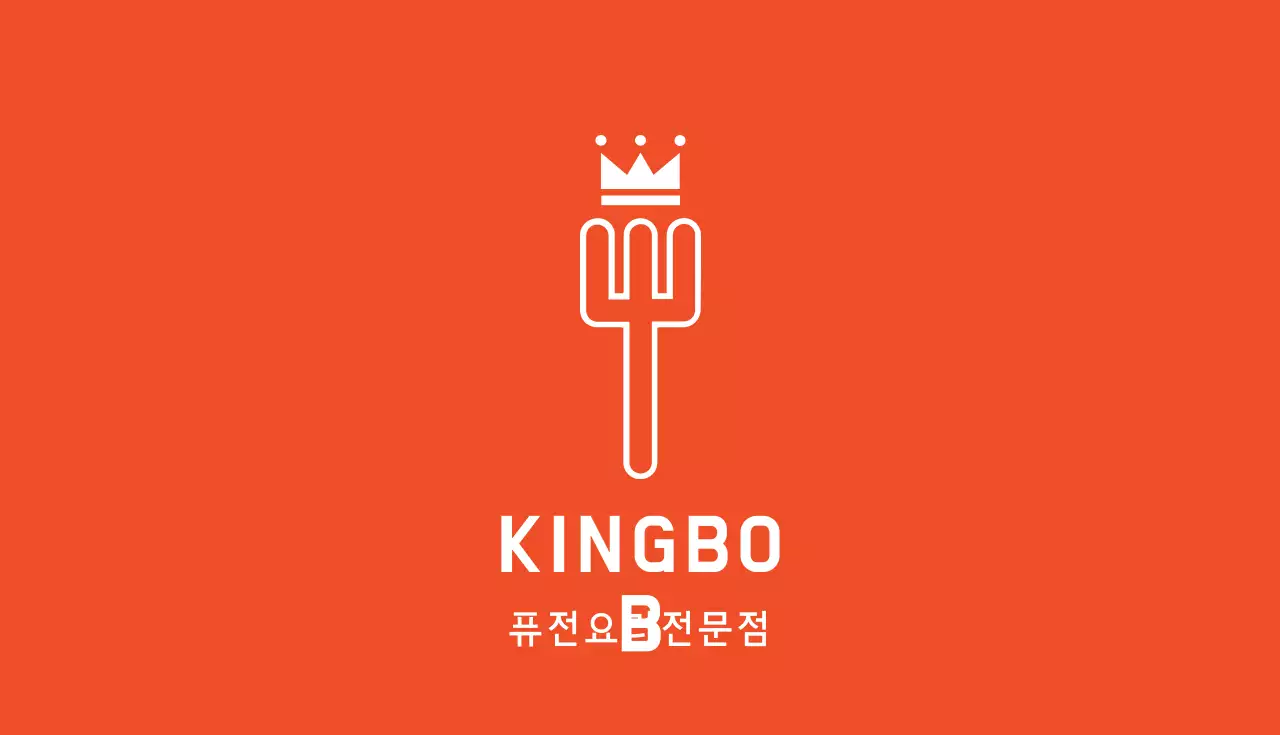 킹밥