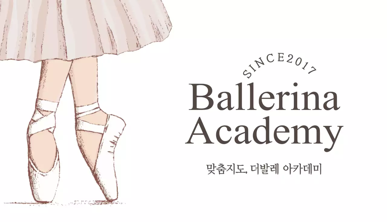 발레 아카데미