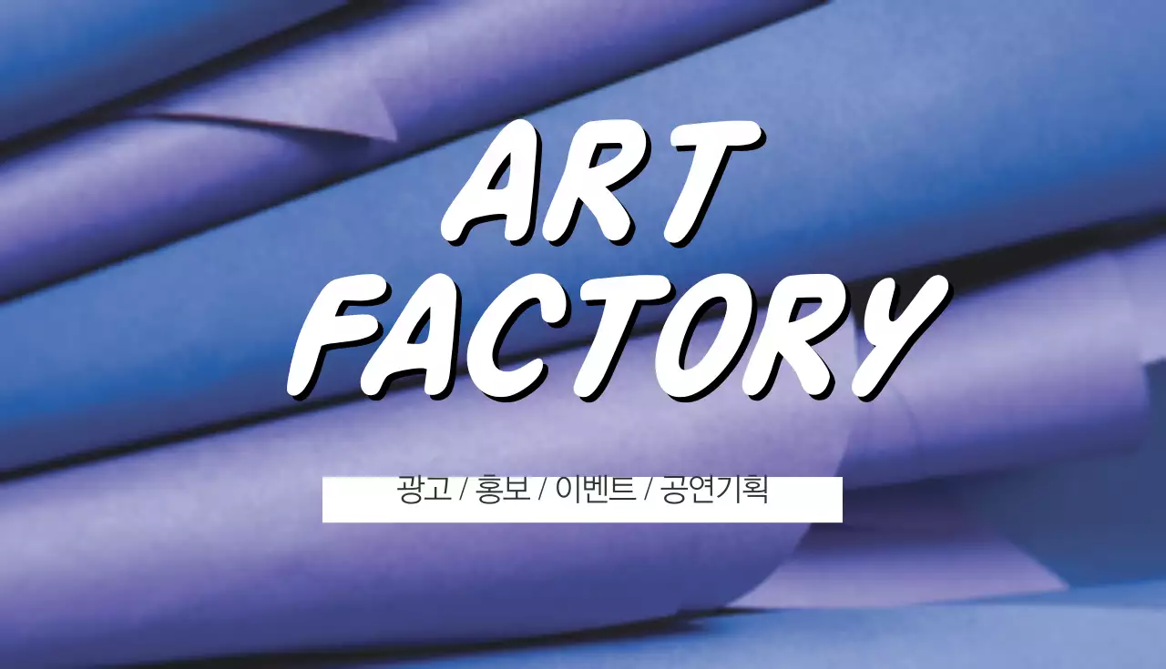 아트팩토리