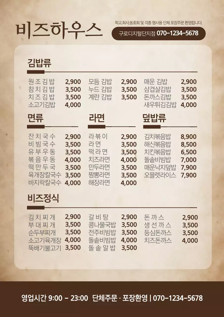 한식 분식 전문점