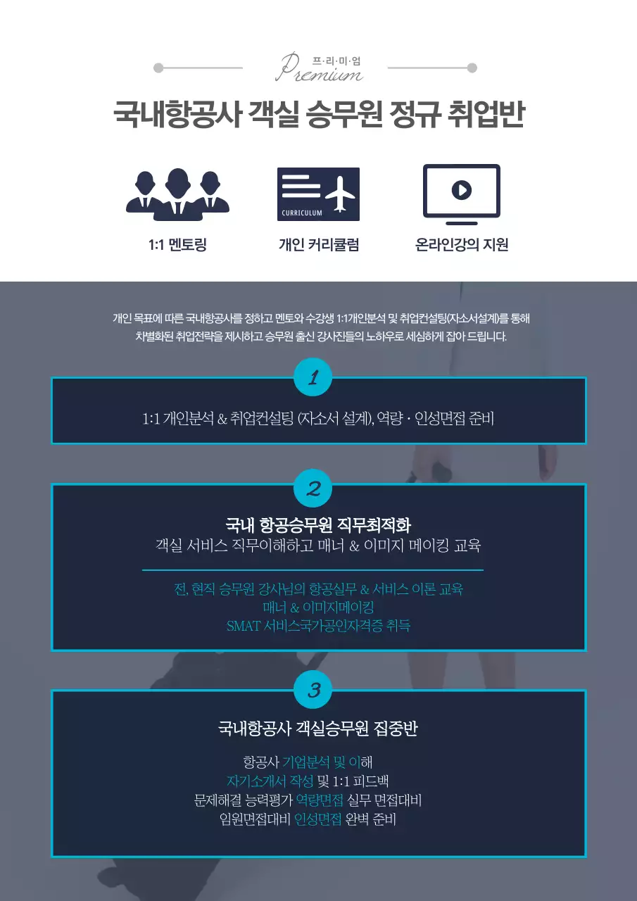 국내항공사 취업반