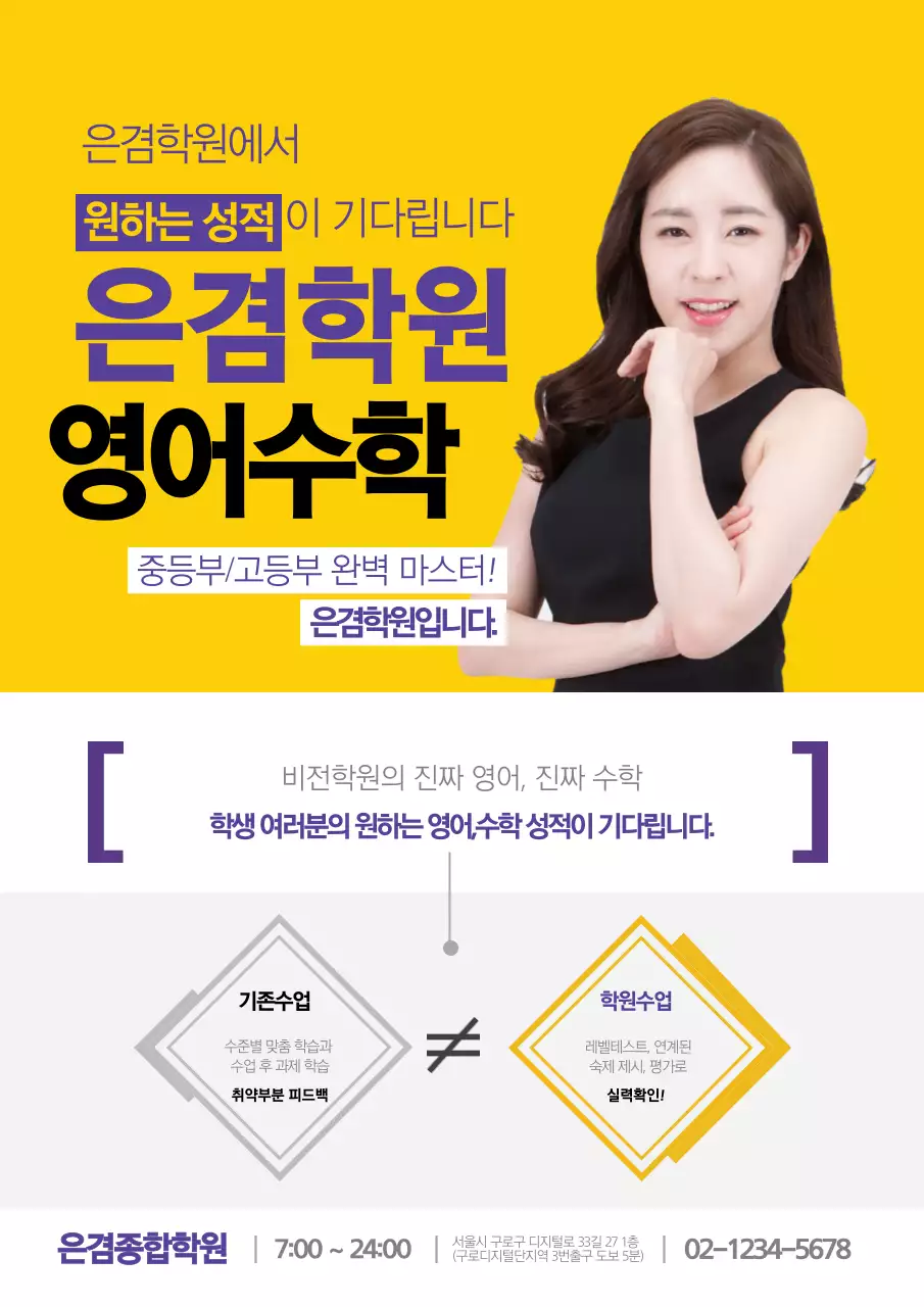 은경 영어수학 학원