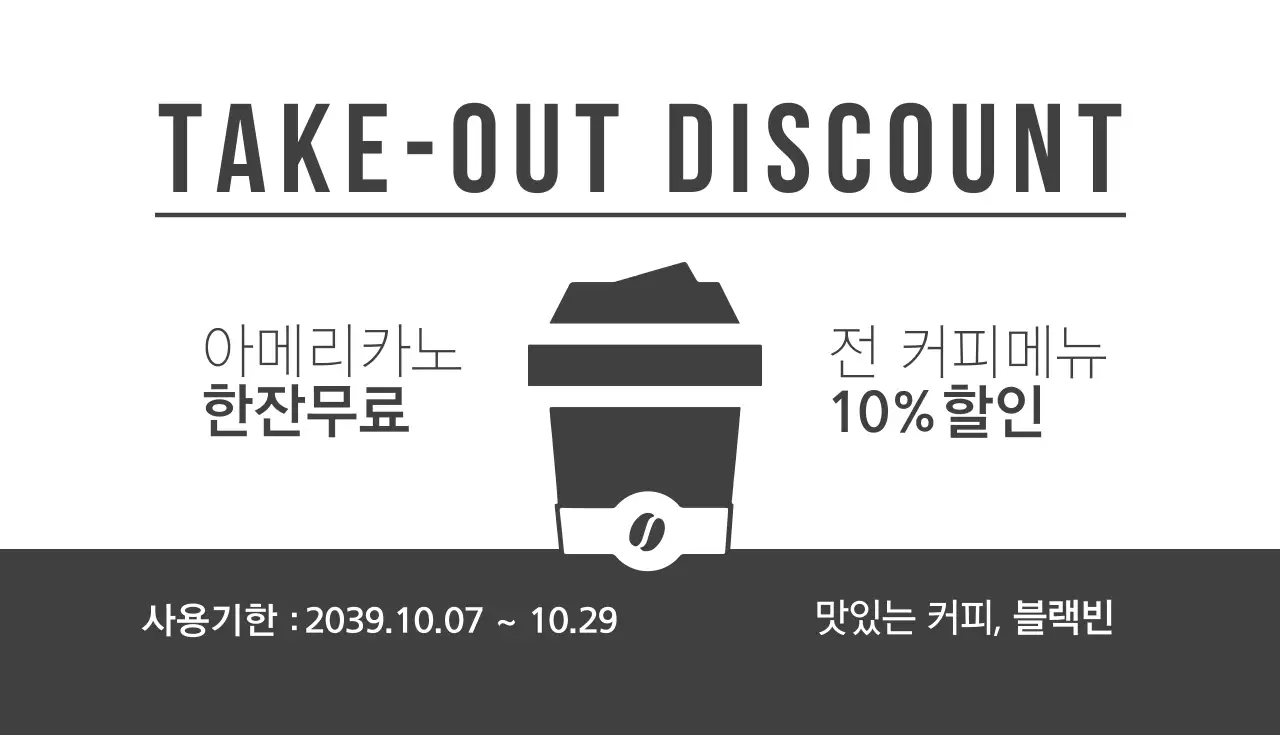 아메리카노 한잔무료