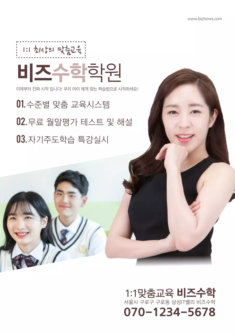 파란색의 심플한 교습소 전단지