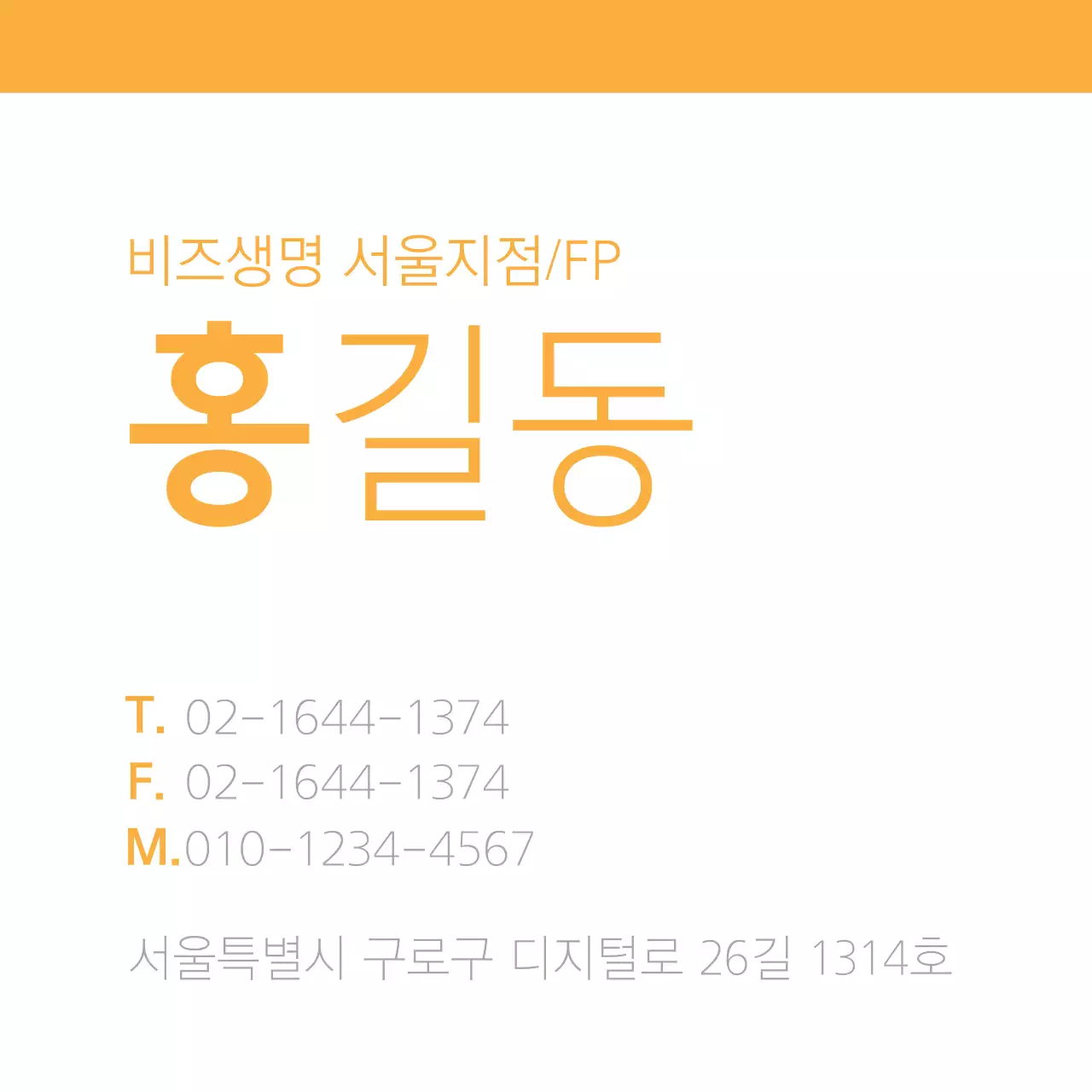 비즈생명 서울지점