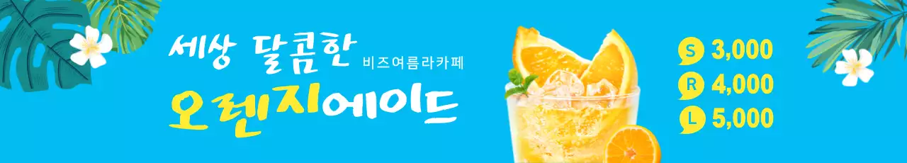 2019_06 여름음료3