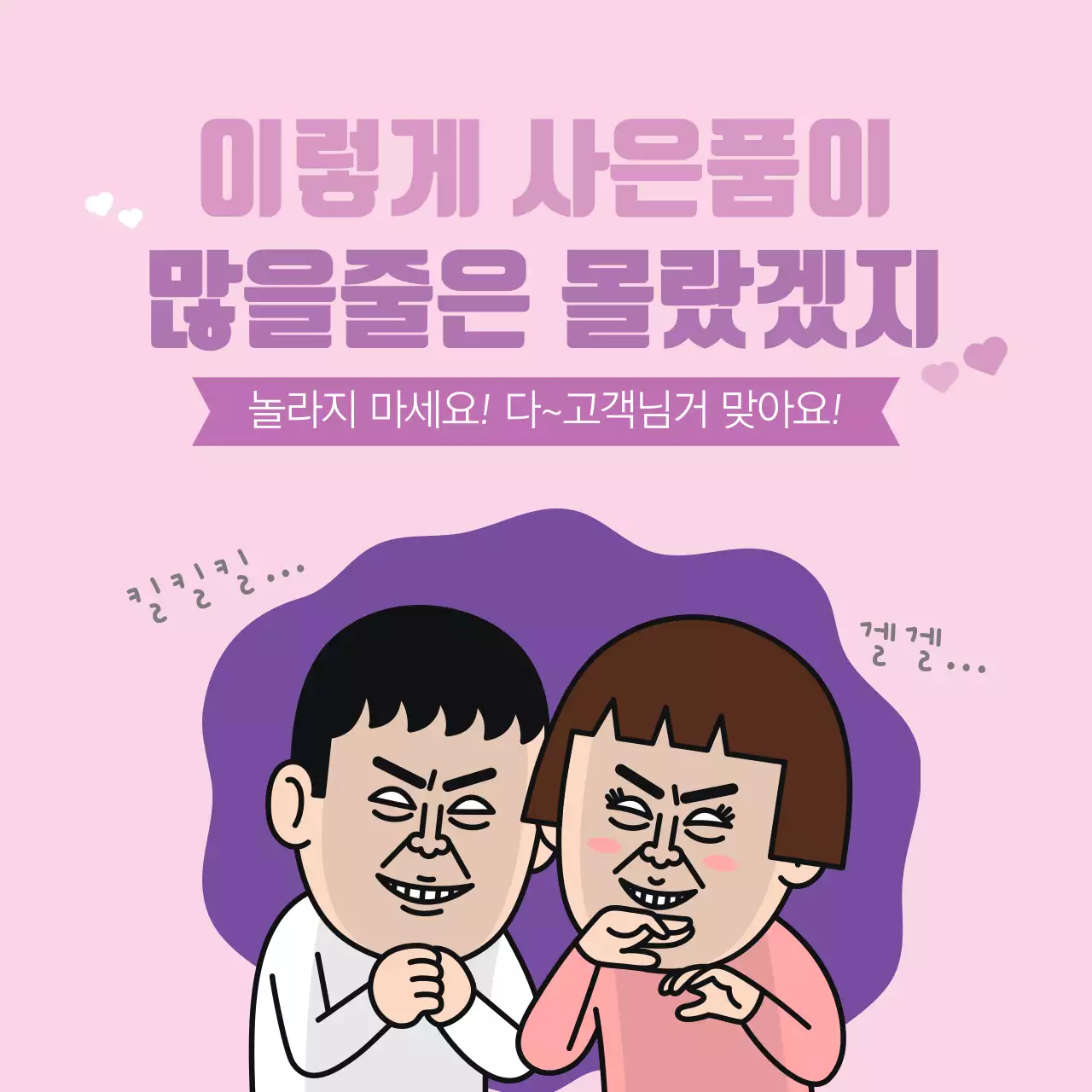 다 고객님 거예요