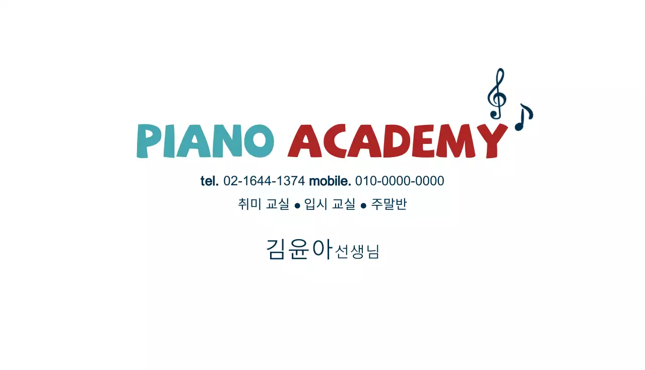 피아노아카데미