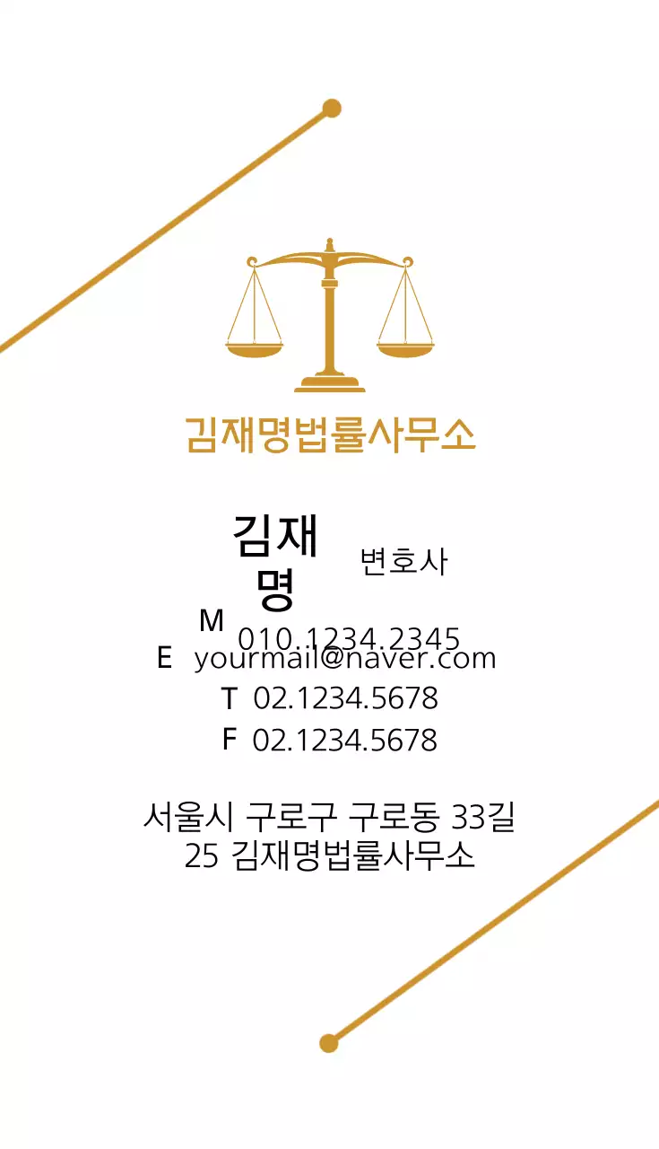 김재명법률사무소