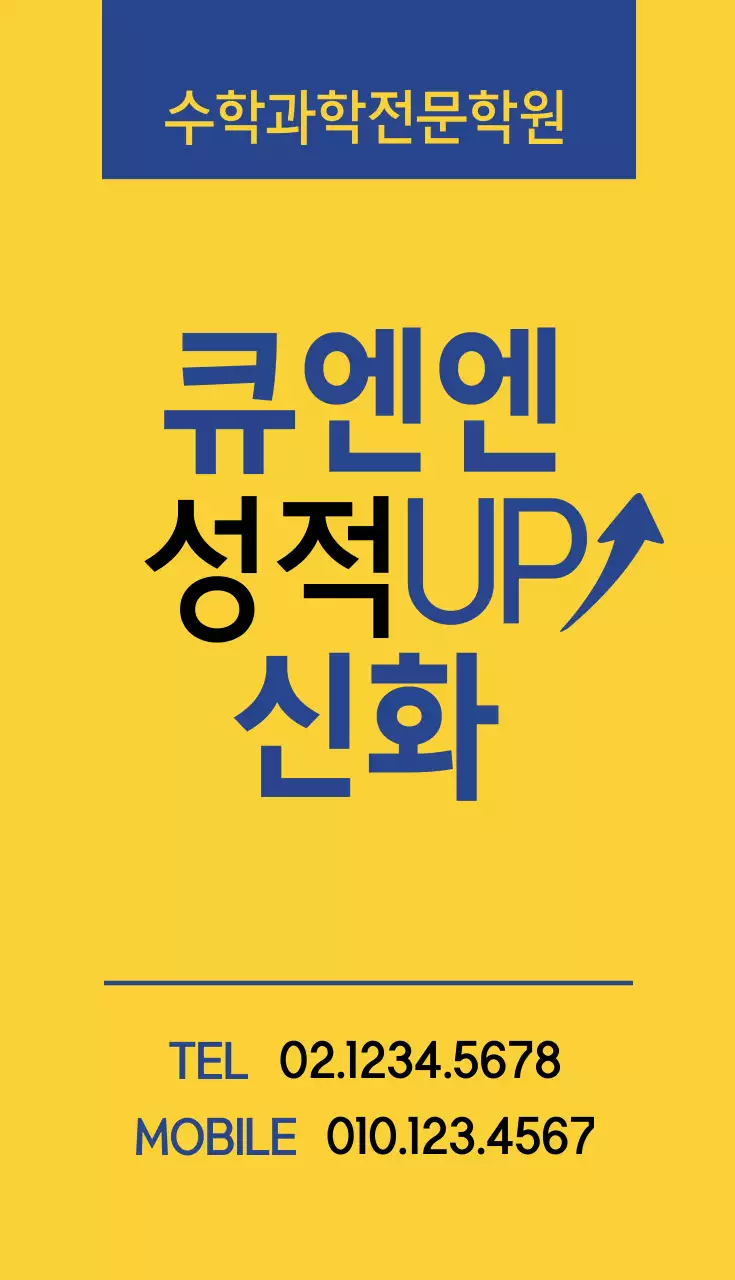 수학과학전문학원