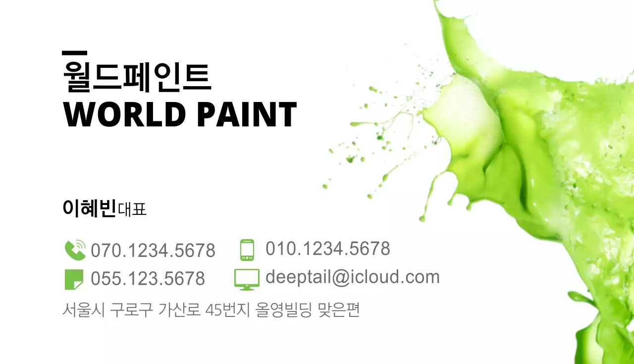 자동차보수용페인트 전문점