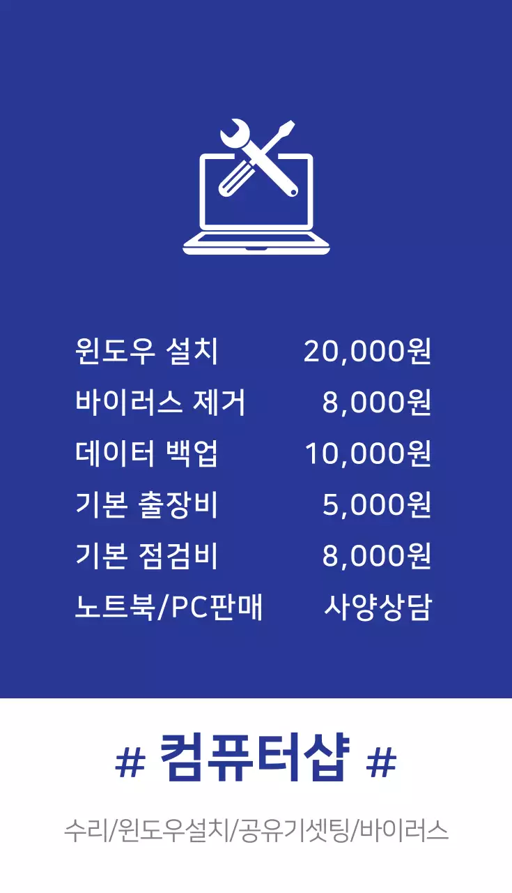 컴퓨터샵