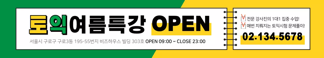 2019_06_토익학원