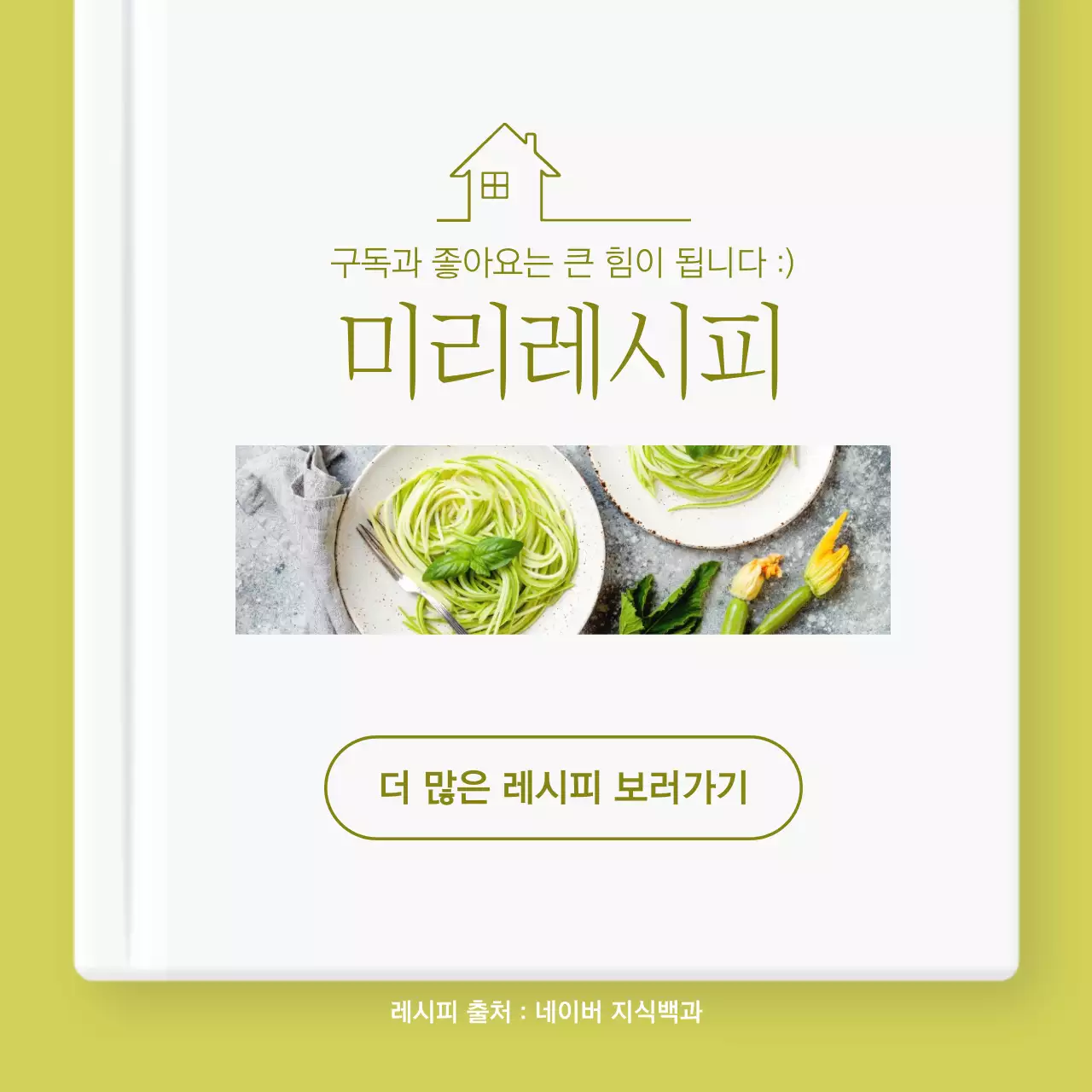 비빔국수 레시피
