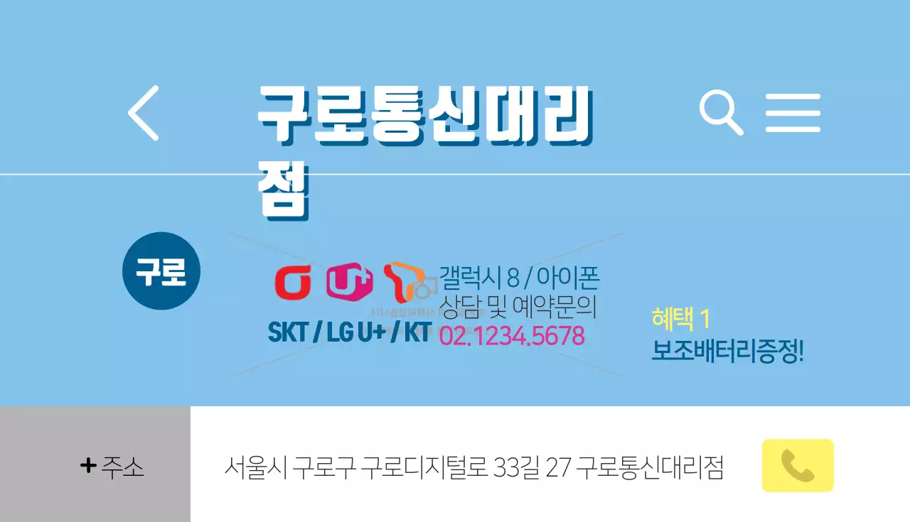 구로통신대리점