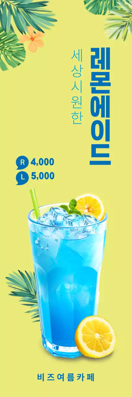 2019_06 여름음료2