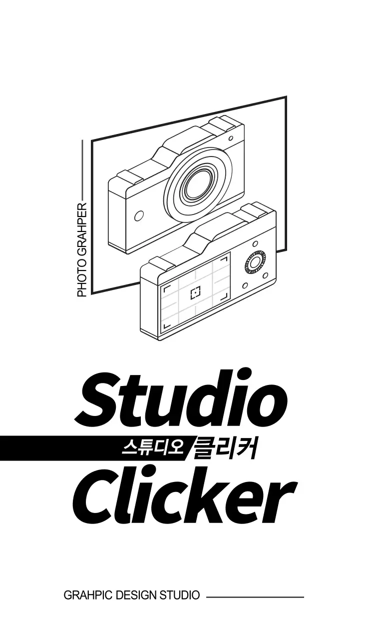 스튜디오 클리커