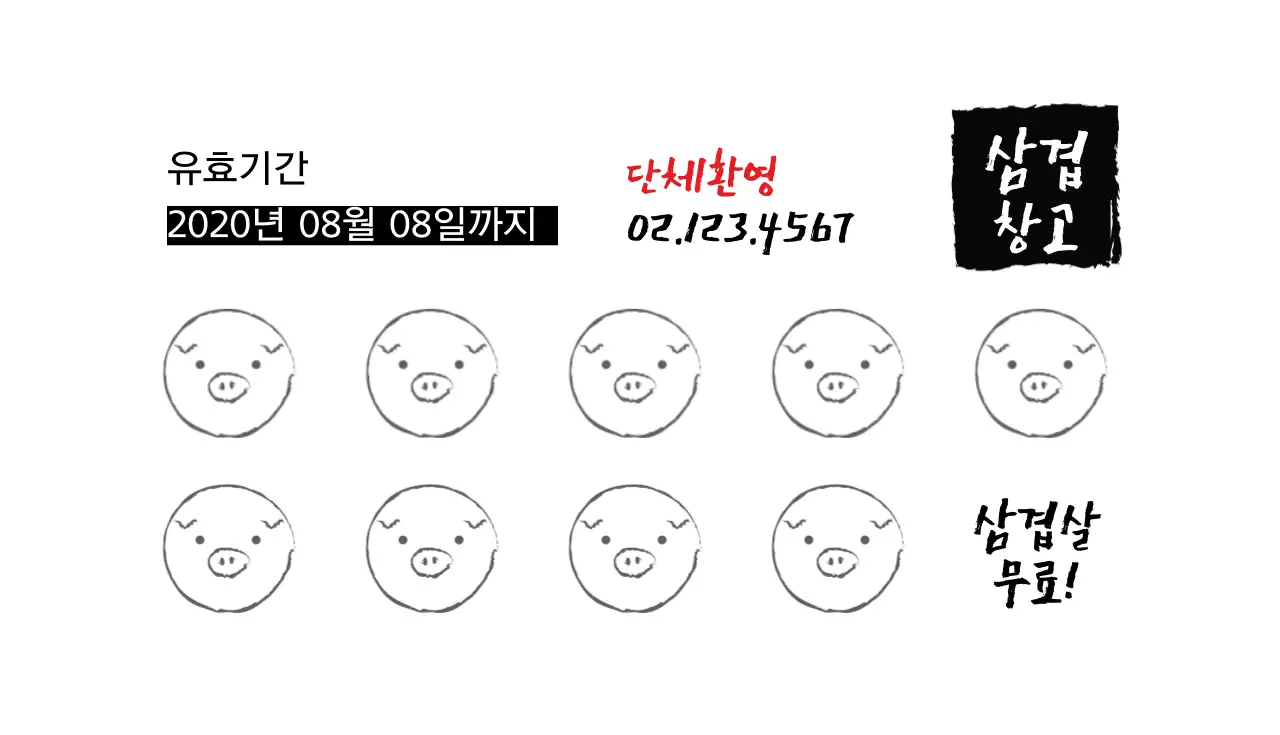 돼지고기 전문점