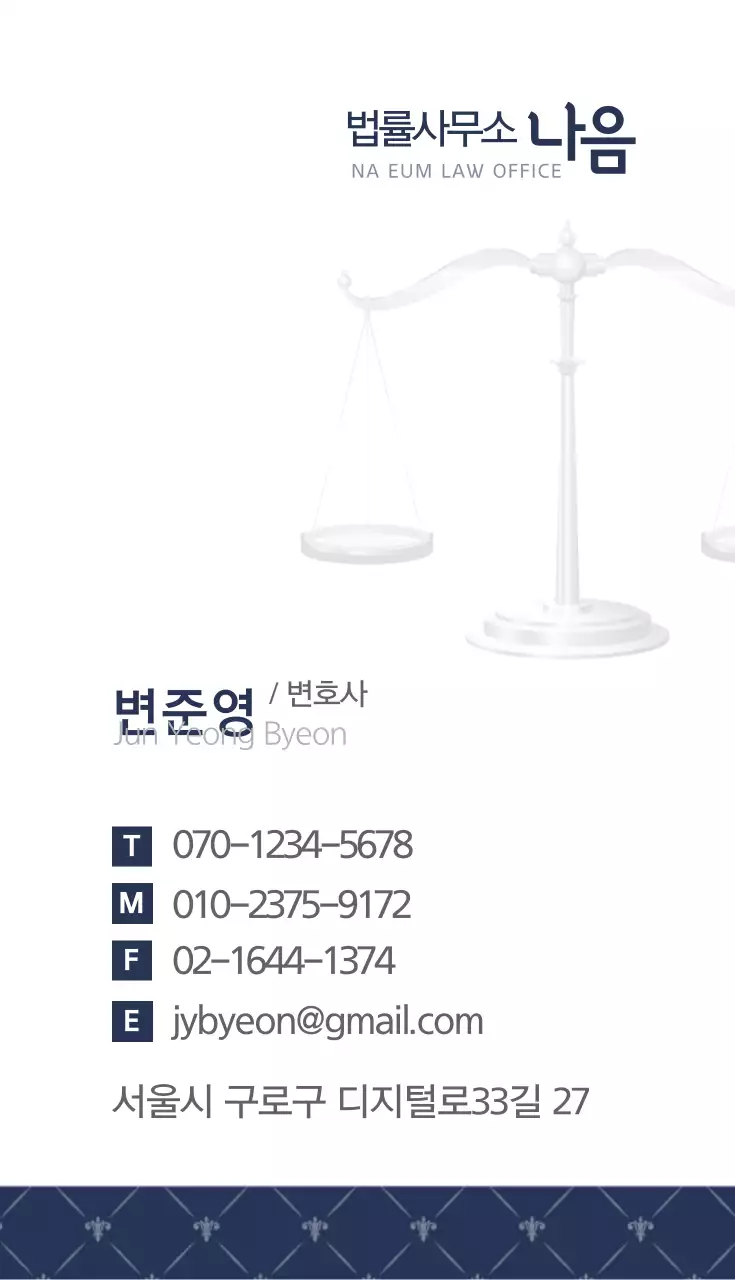 법률사무소 나음