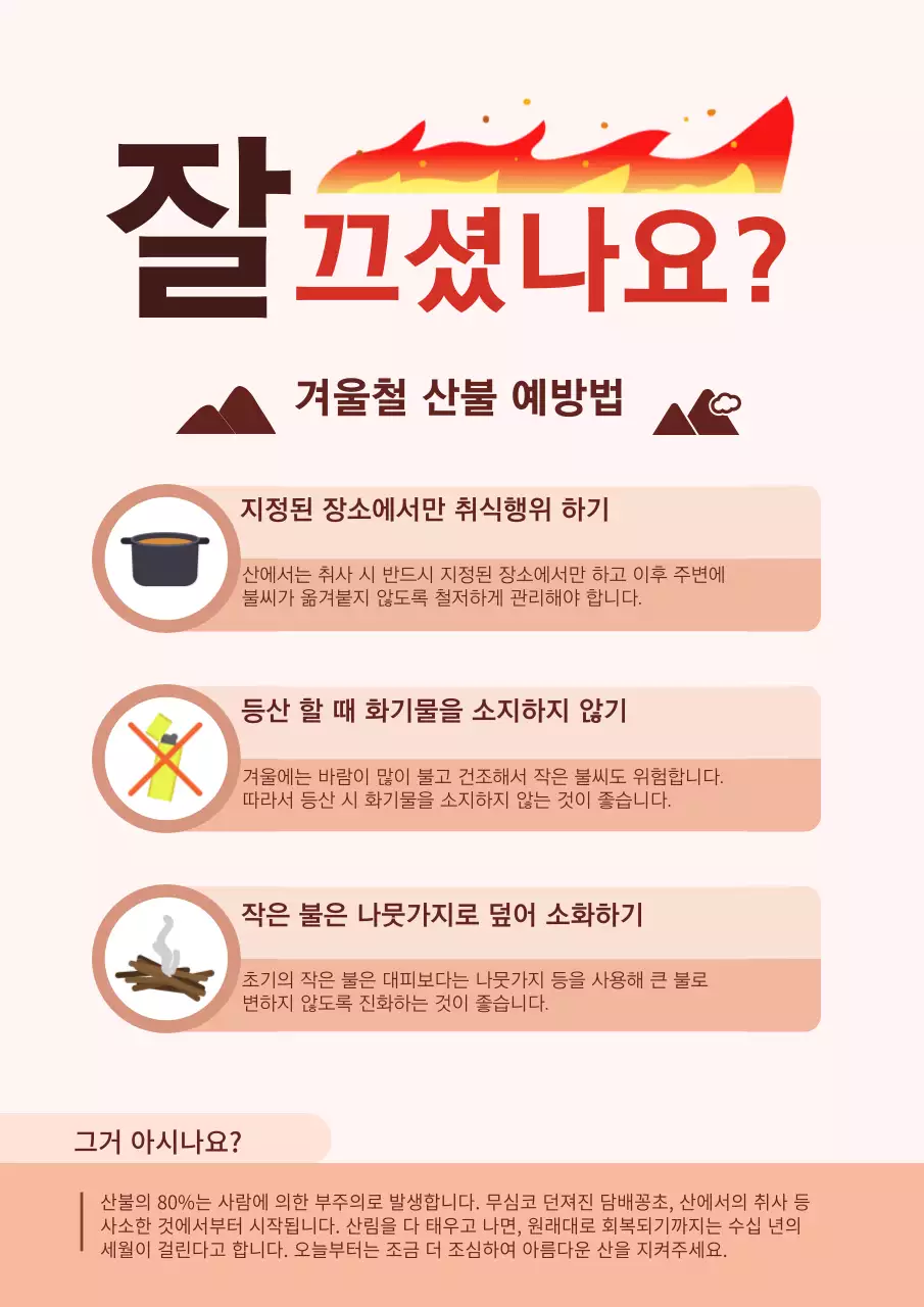 불조심