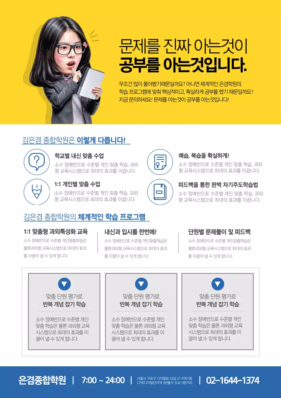 김은겸 종합학원