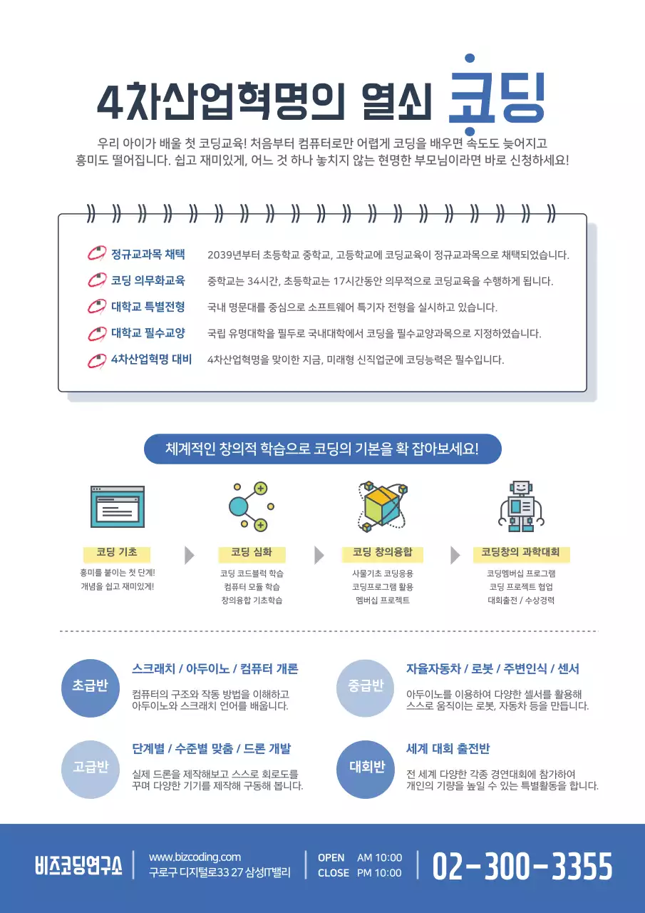 파란색의 과학 관련 아이콘이 있는 비즈코딩연구소 홍보