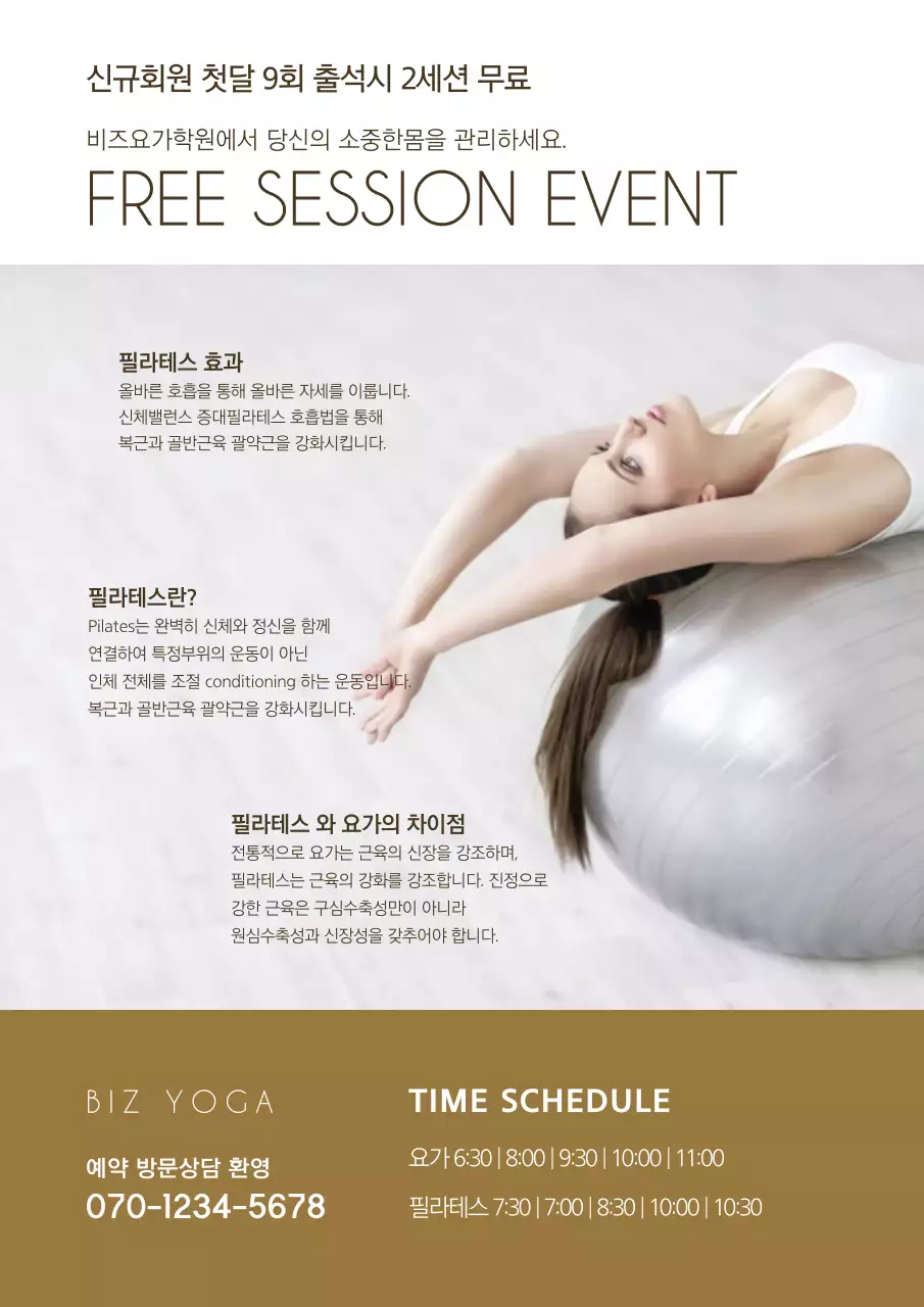 요가 프리세션 이벤트