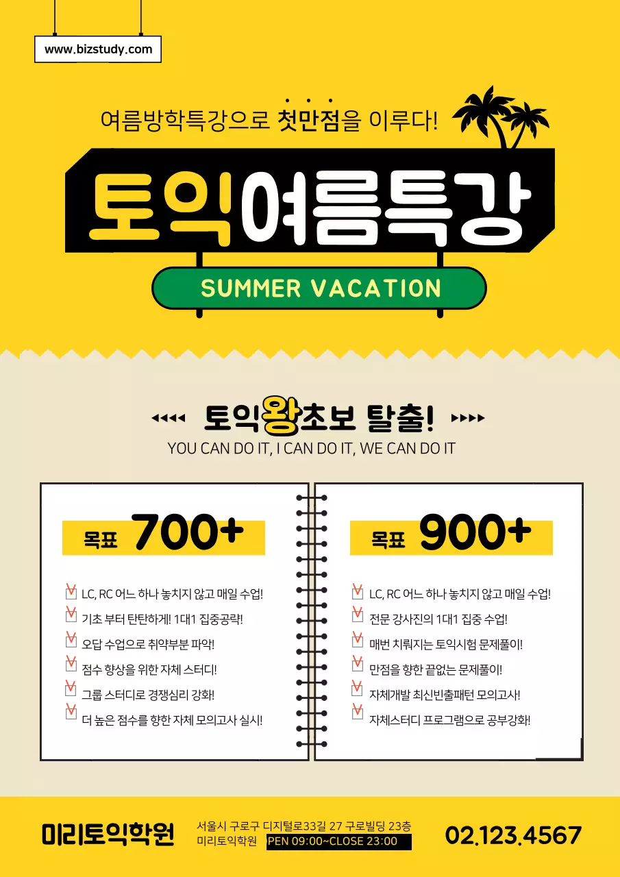 노란색과 검정색의 아이콘과 텍스트로 이루어진 깔끔한 토익학원 홍보