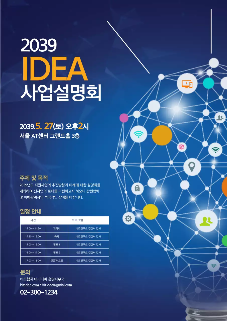 파랑색의 화려한 비즈니스 세미나 안내 홍보 전단지