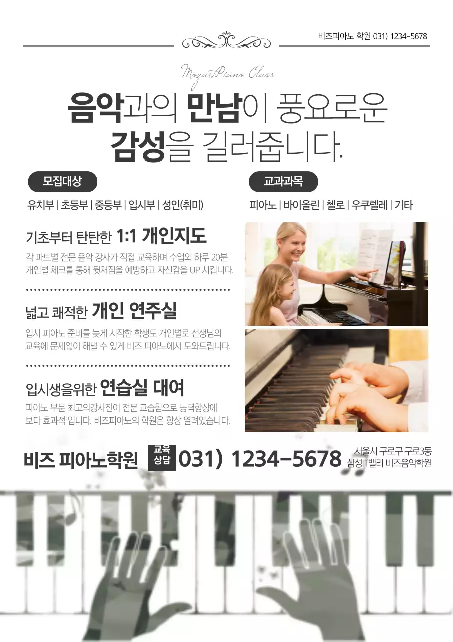 감성을 길러주는 피아노
