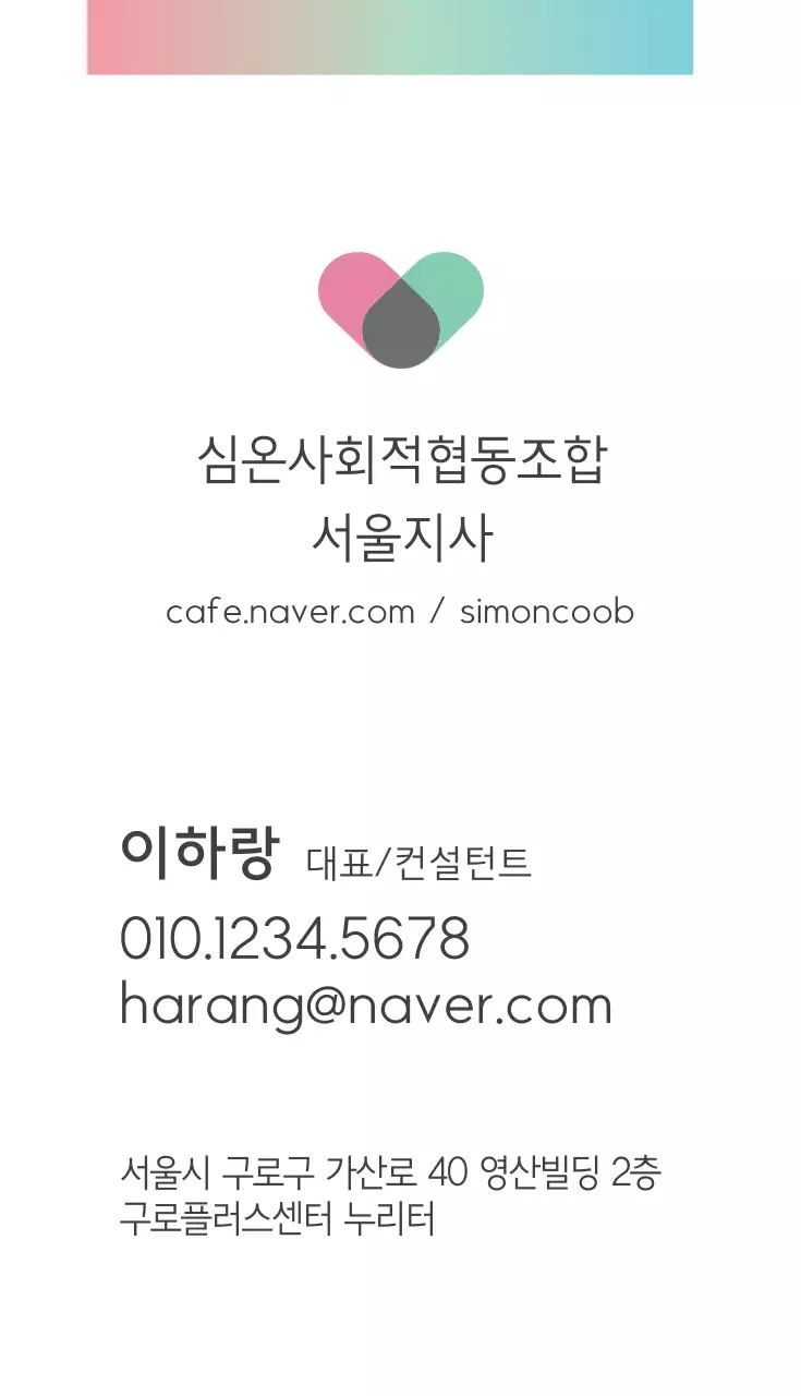 심온사회협동조합