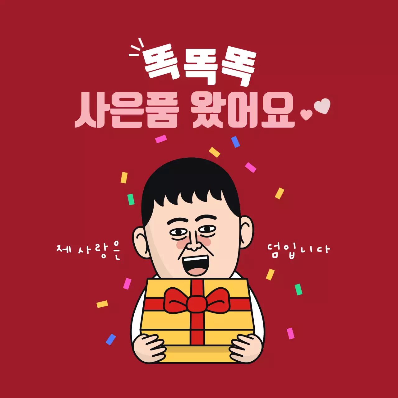 사은품이 왔어요