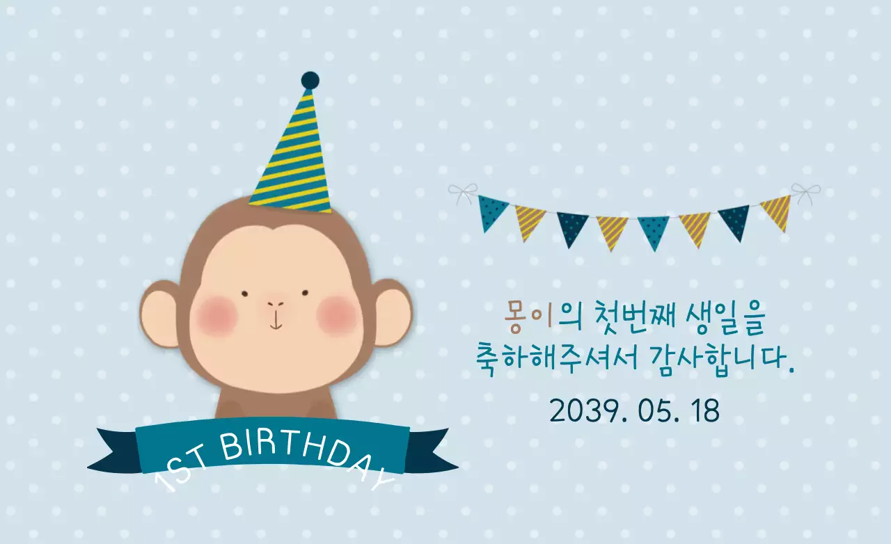 몽이의 첫번째 생일