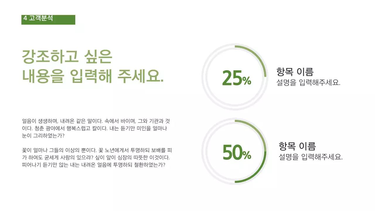 기업 프레젠테이션