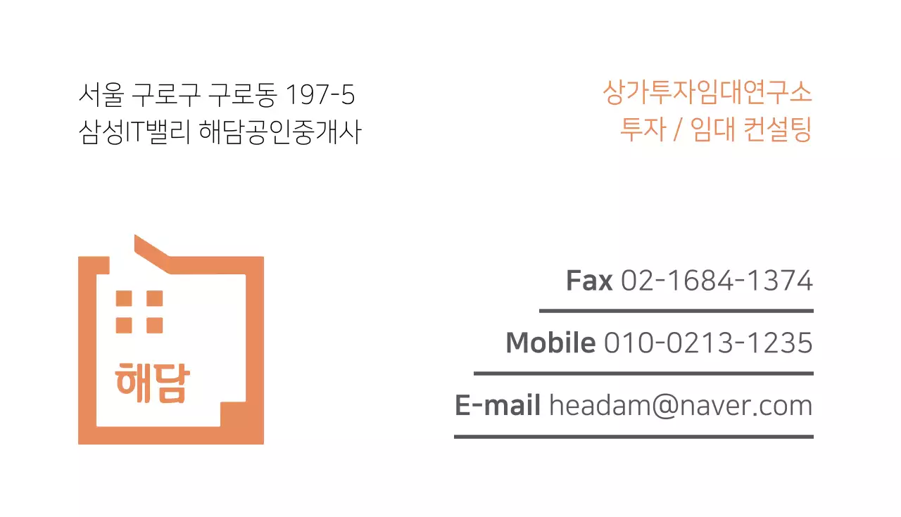 해담 공인중개사