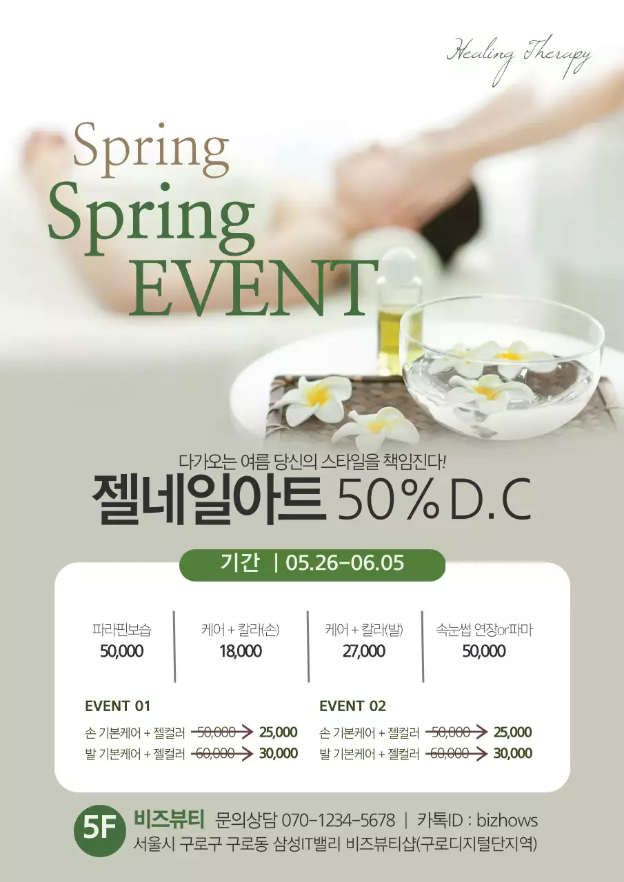 봄 네일 이벤트