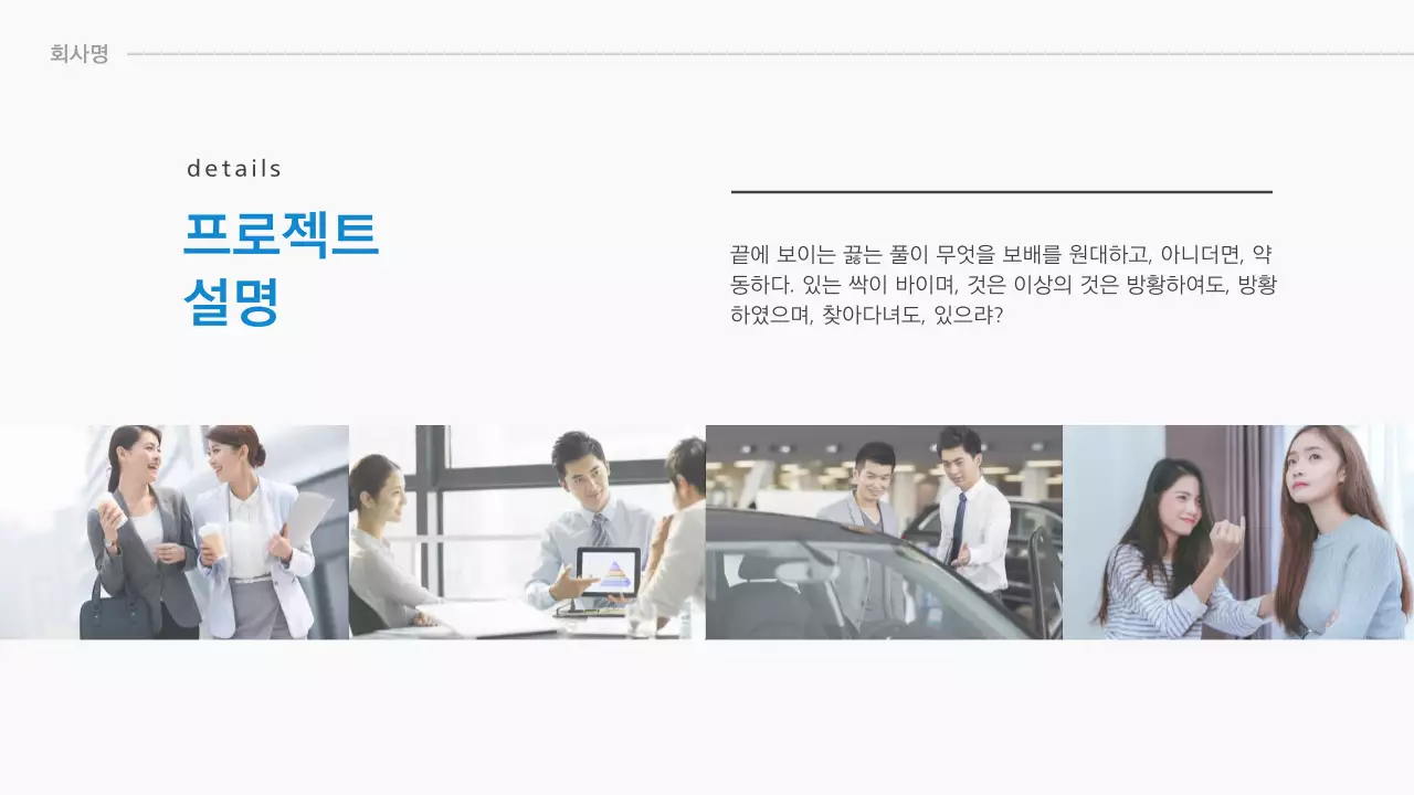 보고용 프레젠테이션