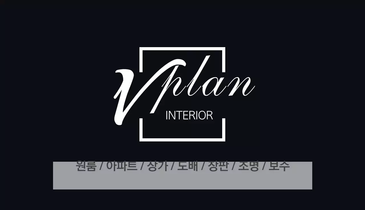 인테리어