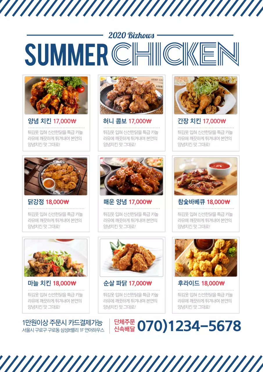 여름치킨