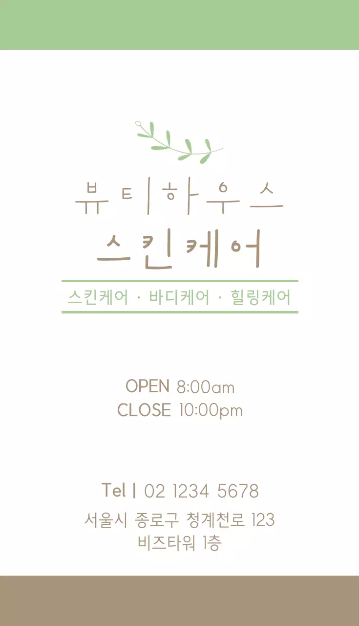 뷰티하우스 스킨케어