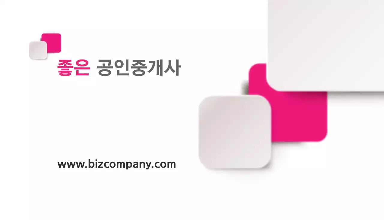 좋은공인중개사