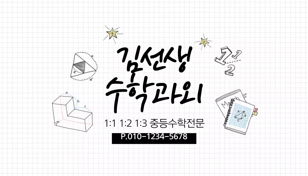 김선생 수학과외
